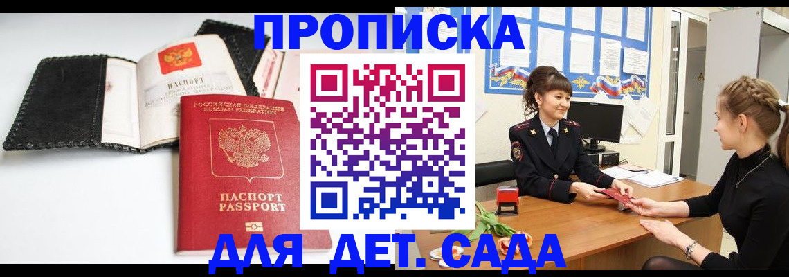 прописка для работы в Конаково